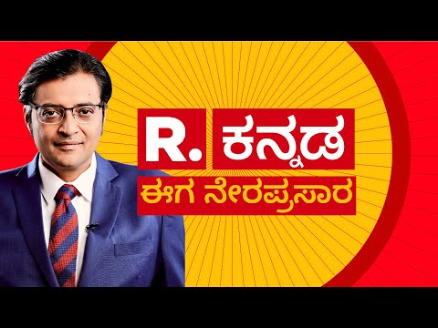 Republic Kannada News 24X7 LIVE | Kannada Actor Dwarakish Passes Away | ಮೇರು ನಟ ದ್ವಾರಕೀಶ್‌ ನಿಧನ