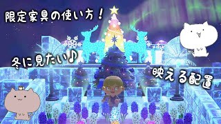 雪家具 あつ森 【あつ森】高値で売れる家具一覧