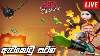ඇටකෝටු සටන | Stick Fight screenshot 5