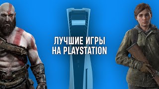 МОИ ЛЮБИМЫЕ ИГРЫ НА PLAYSTATION И НЕ ТОЛЬКО - ВЕДЬМАК 3, THE LAST OF US И ДРУГИЕ