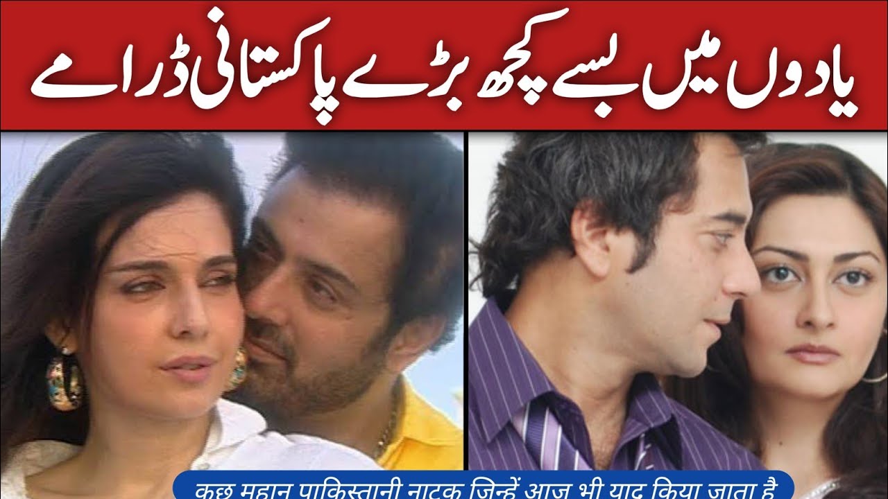 Best Pakistani Old Dramas | PTV Best Romantic Dramas