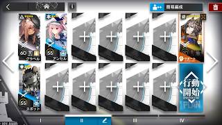 アークナイツ ME-EX-7 通常&強襲作戦