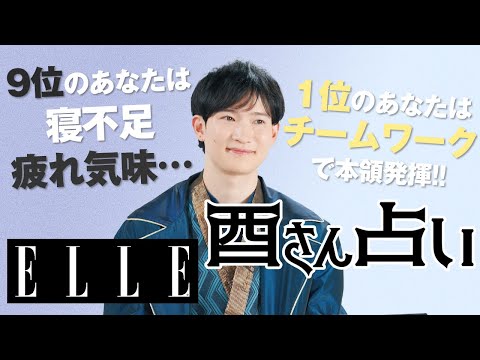 【最新版！3月仕事運】集中力が増す星や頭角を表す運気も到来？！暮れの酉が占う｜心のリトリート“酉さん占い“｜ELLE Japan