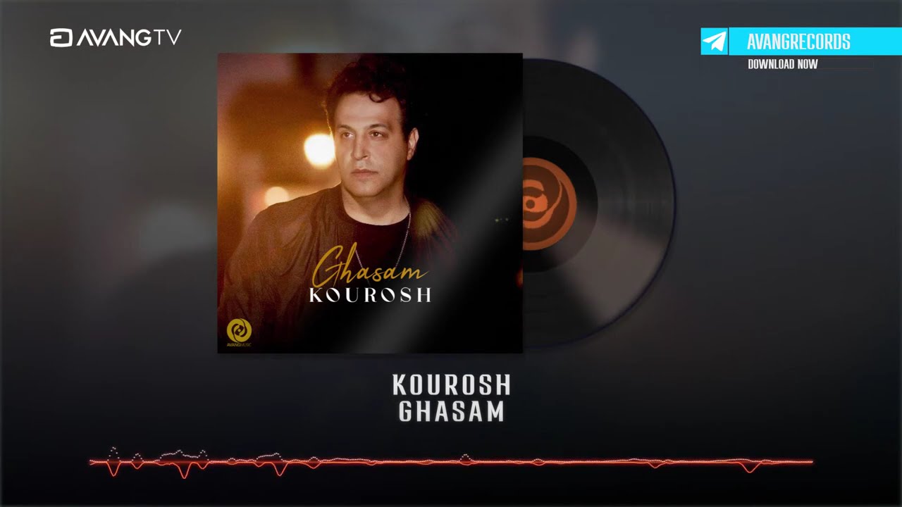 Kourosh  - Ghasam OFFICIAL TRACK | کوروش  - قسم