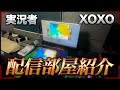 【荒野行動】初れんにきの配信部屋紹介