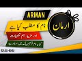 Arman name meaning in urdu  islamic baby boy name  alibhai