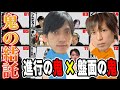 進行の鬼と盤面の鬼が議論の主導権を握った結果がｗｗｗ【おさかなじんろう】