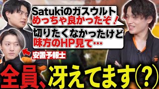 Lykqは安置を完璧に読み、Satukiは素晴らしいウルトを投げ、YukaFは踊る【ApexLegends/エーペックスレジェンズ/FNATIC/YukaF/Satuki/Lykq】