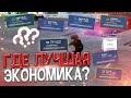 НА КАКОМ СЕРВЕРЕ ДАЙМОНДА ЛУЧШАЯ ЭКОНОМИКА? в GTA SAMP