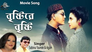 Brishty Re Brishty Ayna Jhore  ( স্বপ্নের পৃথিবী )-Salman Shah | Shabnur | Bangla Popular Movie Song chords