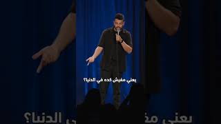 شوفوا الأشياء الغريبة اللي حليم اكتشفها بلبنان