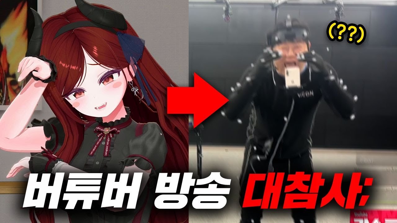 버튜버 사상 최악의 방송사고가 일어난 날...