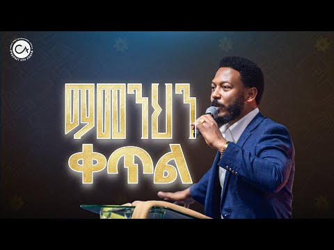 2740 ማመንህን ቀጥል Prophet Eyu Chufa Christ Army Tv Preaching Time