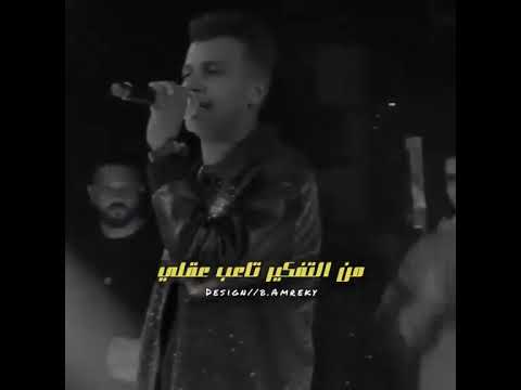 مش طايق شكلي الجديد عصام صاصات بلال امريكي عصام صاصا  عصام صاصا الكروان حالات واتس