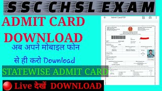 SSC CHSL 2021 ADMIT CARD DOWNLOAD|| HOW TO  DOWNLOAD SSC CHSL ADMIT CARD|| kaise download kare