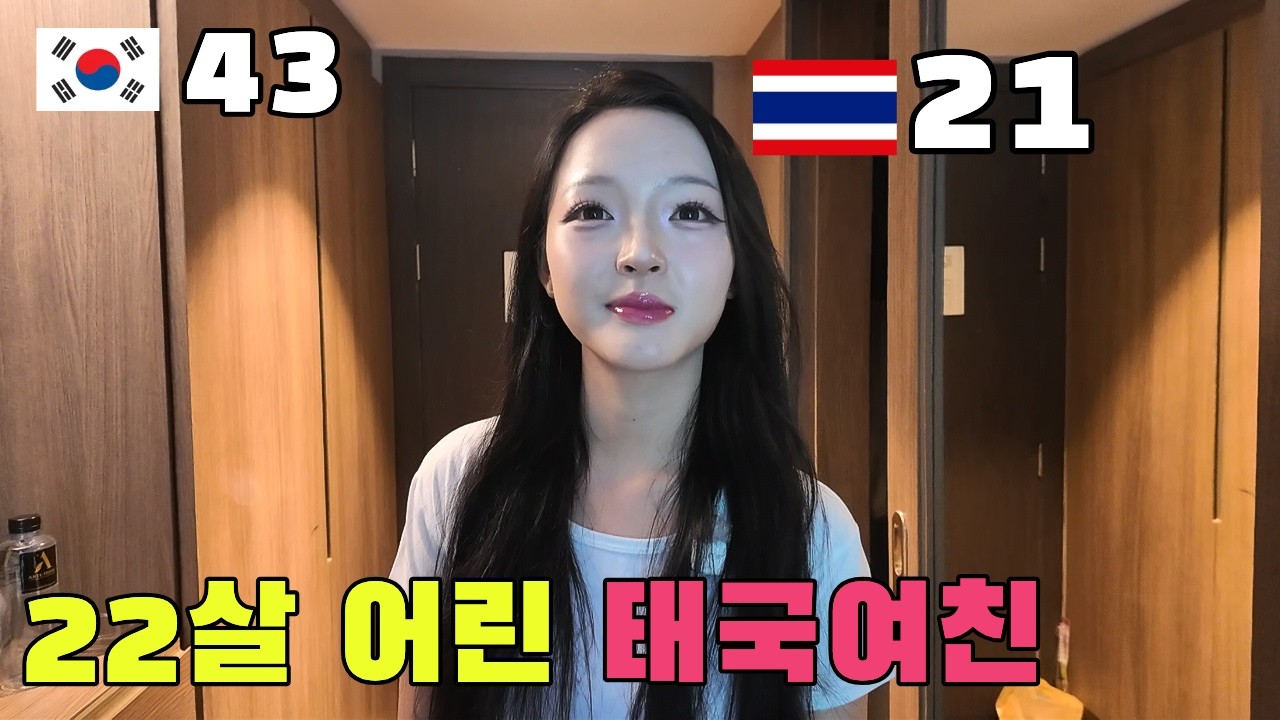 22살 연하 태국 여자친구가 보고 싶다고 해서 태국 갔더니.. 정말 너무 좋아하네요..