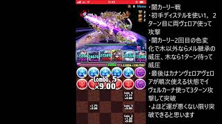 パズドラ 超壊滅 無限回廊 闇カーリーほぼ安定 水着ヴェロア ソールマーニ終わりから Youtube