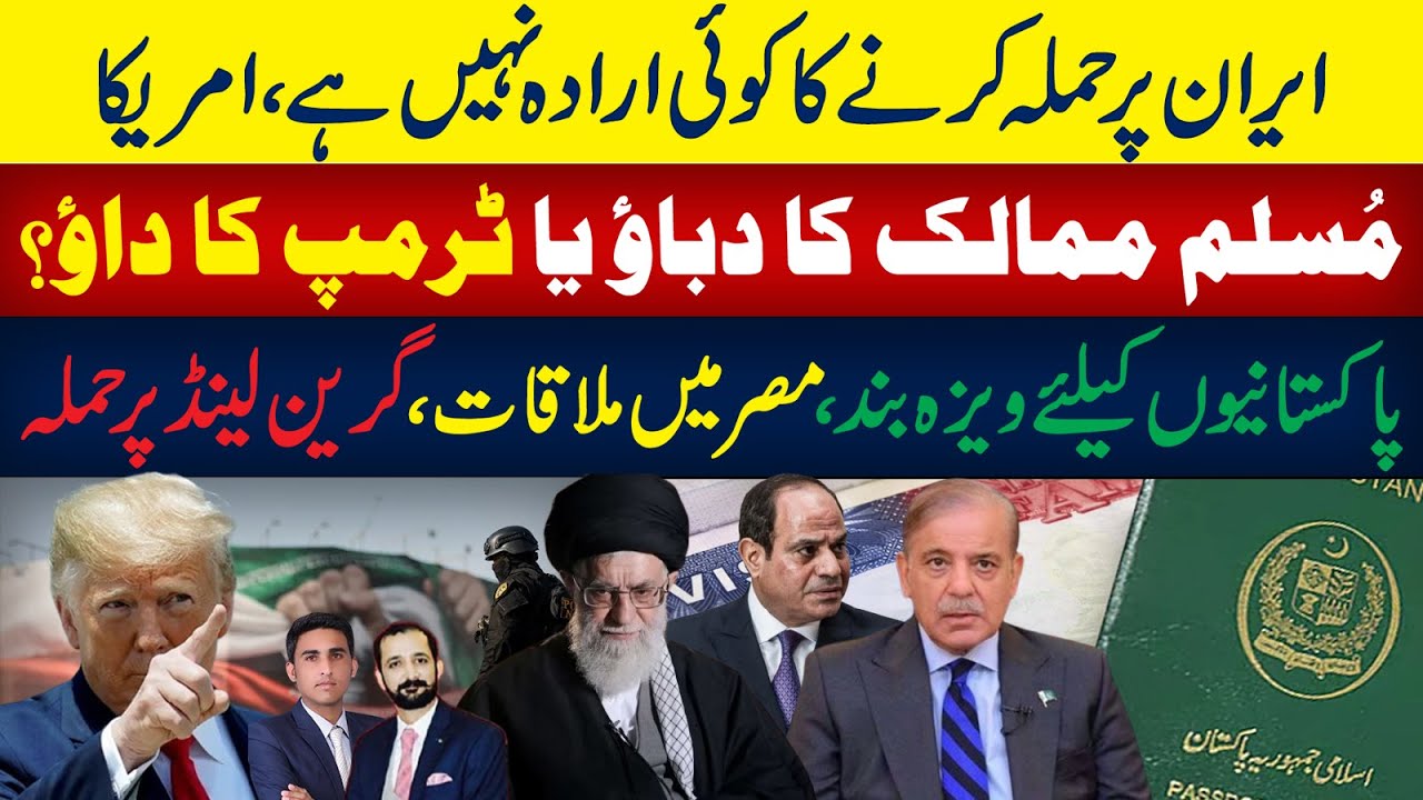 Trump Tones Down on Iran — Strategy or Temporary Calm? Ikram Ullah and Faizan Rizvi