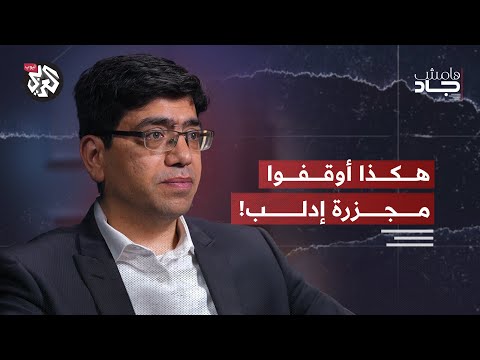 من واشنطن إلى إدلب حكاية اللوبي السوري في أميركا د طارق كتيلة هامش جاد