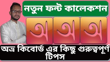Avro Keyboard Bangla Font । Avro keyboard Bangla software 4.5 1