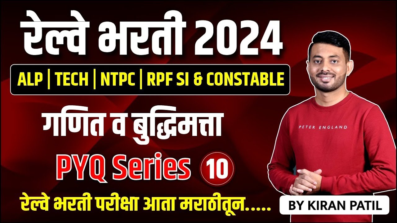 Railway Bharti 2024 | Maths & Reasoning | RPF SI 2024 / GROUP D / RRB ALP / TECH | PYQs Day 10