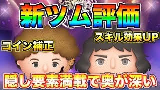 【新ツム評価】フレディ'75は本家ツムよりも効果が大きい!!ガチャするべきか考察してみた【ツムツム】