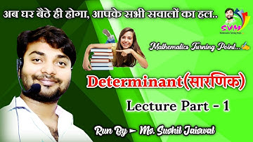 Determinant (Expansion of 2×2 order) part-1 |by -Sushil jaiswal 12h class  (S.J sir)