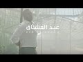 عيد العشاق نجومي