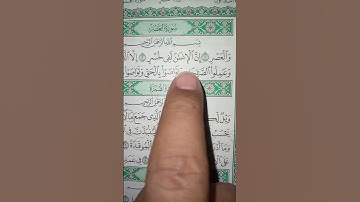 #سورةـ العصر (والعصر إن الإنسان لفي خسر.....) سوره العصر.. سوره عصر
