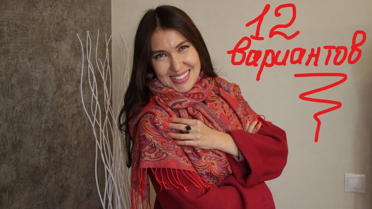 как связать красивый палантин красиво завязать палантин