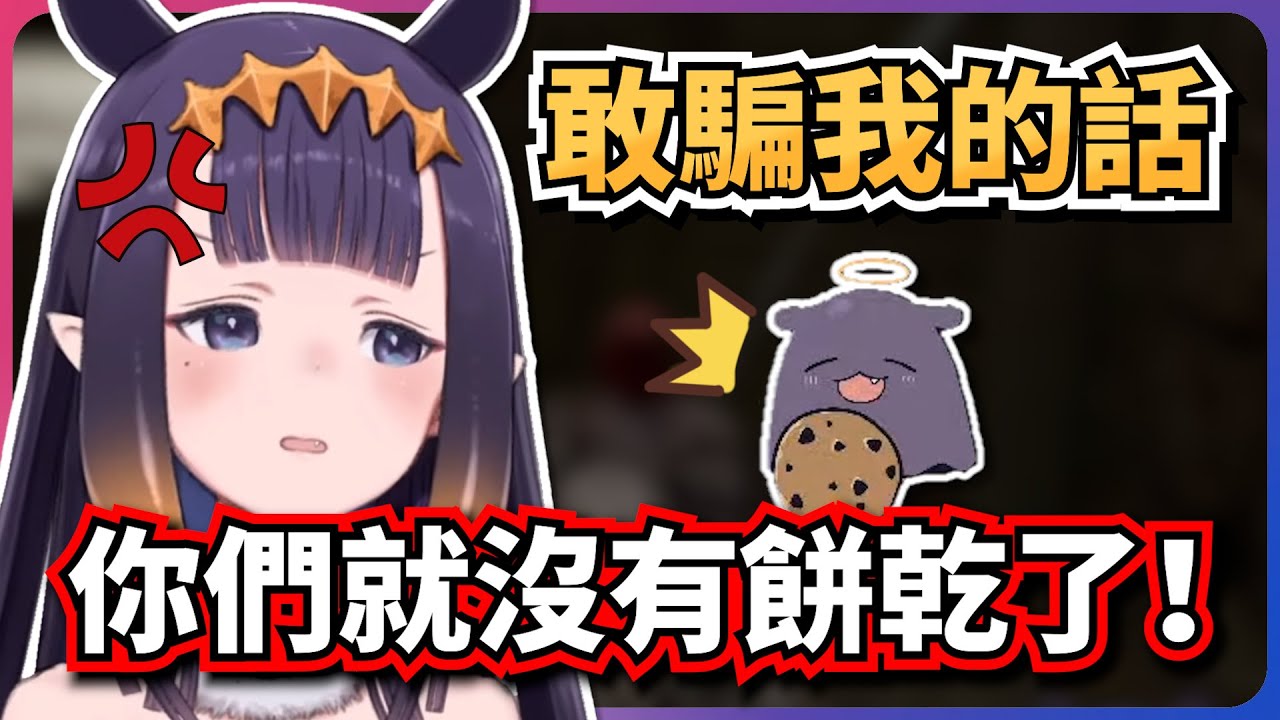 祭司要收走我們的餅乾？！【Ninomae Ina'nis】【hololive EN】【中英字幕】