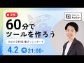 Notionダッシュボードで旅行計画を完全管理|60分でガチ構築ライブ