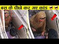 इस आदमी की  हरकत देखकर आपको भी गुस्सा आ जाएगा | Weird Things Caught On Camera