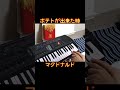 マクドナルド ポテトの音 #Shorts #ピアノ #マクドナルド