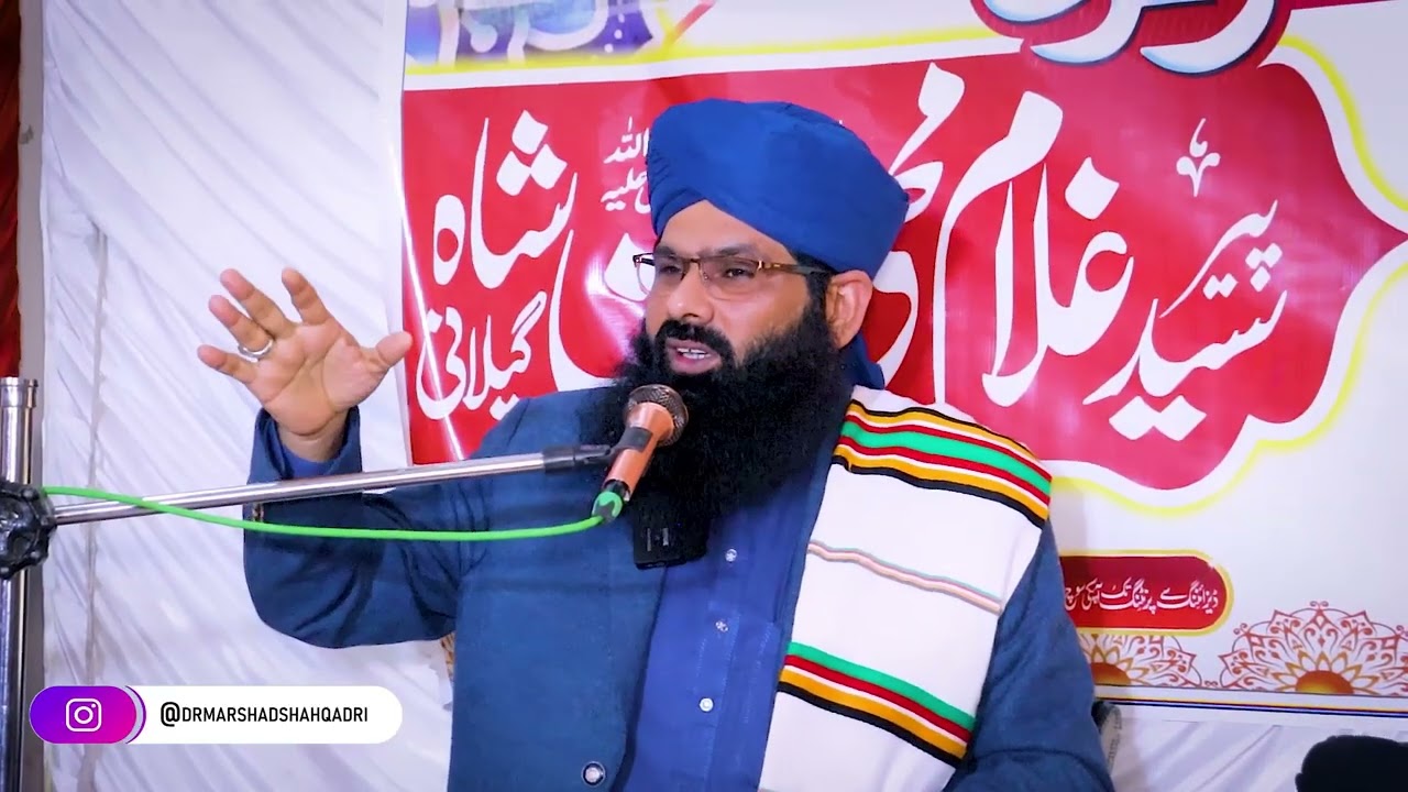 Urs Pak Syed Azeem ud Din Gillani |  ؒ حضرت سید عظیم الدین گیلانی | Dr Muhammad Arshad Shah Qadri