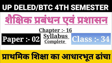 UP DELED 4th Semester Educational Management Class/Chapter-16,Class-34/BTC Fourth Semester Classes