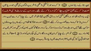 *QURAN Urdu Translation -PARA 16 - QURAN Ka Urdu Tarjuma- Spara-16- #quran #islam #qurantranslation