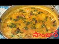 సాంబార్ రుచిగా రావాలంటే ఇలా చేసి చూడండి అదిరిపోతుంది👌||sambar recipe in telugu || how to make sambar