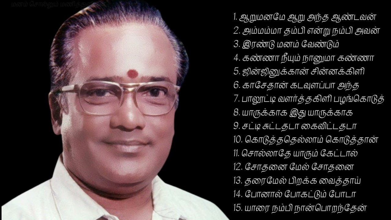 TM Soundararajan Sad Songs Collection 1  Tamil Songs