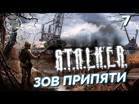 Шутник и Баржа 🦊 Сталкер Зов Припяти. Часть 7/GUNSLINGER Mod