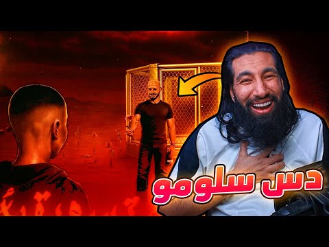دس سلومو على كلاش رايي الكامل
