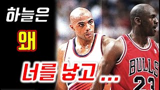 NBA Charles Barkley Story Finish