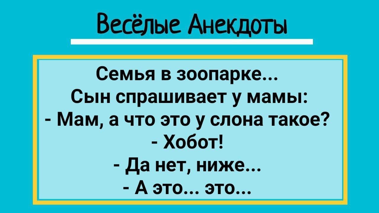 Анекдоты зоопарк