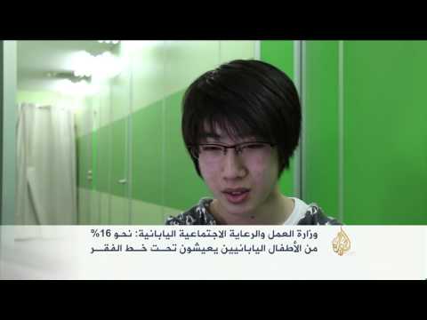 16% من أطفال اليابان يعيشون تحت خط الفقر