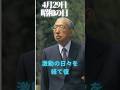 【本日4月29日は昭和の日です】 #昭和天皇 #2026年