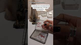 видео: О КАКОМ НЕ ОСОЗНАННОМ СЦЕНАРИИ ВЫ ГОТОВЫ УСЛЫШАТЬ? картинка: О КАКОМ НЕ ОСОЗНАННОМ СЦЕНАРИИ ВЫ ГОТОВЫ УСЛЫШАТЬ?