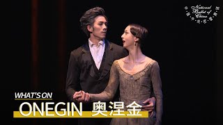 《奥涅金》复排首演：“这部作品是中芭综合实力的体现！” | 中央芭蕾舞团