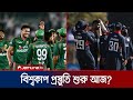       bd vs usa  bd cricket  jamuna sports