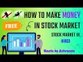 Share Bazar Se Paise Kaise Kamaye || How To Make Money In Stock Market | Stock Market In HINDI