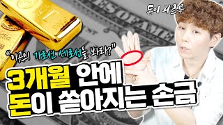 3개월 안에 돈이 들어오는 손금이 있다 이곳의 가로선, 세로선을 보면 알 수 있습니다│돈이 얼마나 들어오는지…